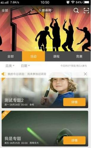 乐健体育app下载软件截图