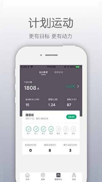 开薪运动app下载软件截图