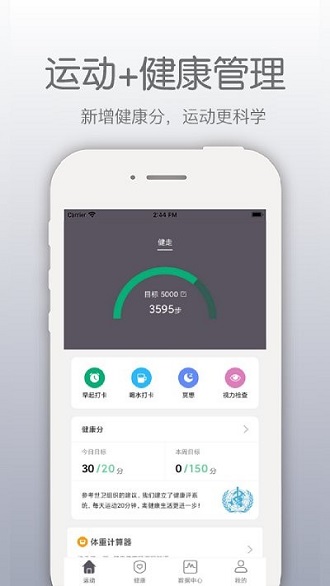 开薪运动app下载软件截图