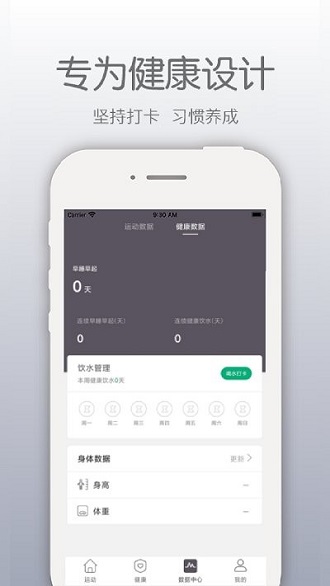 开薪运动app下载软件截图