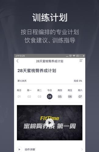 fittime即刻运动app下载软件截图