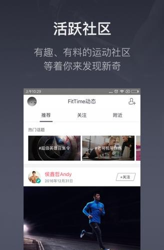 fittime即刻运动app下载软件截图