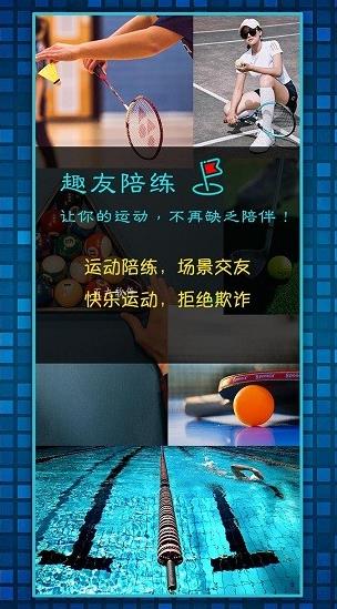 趣友陪练最新版app下载软件截图