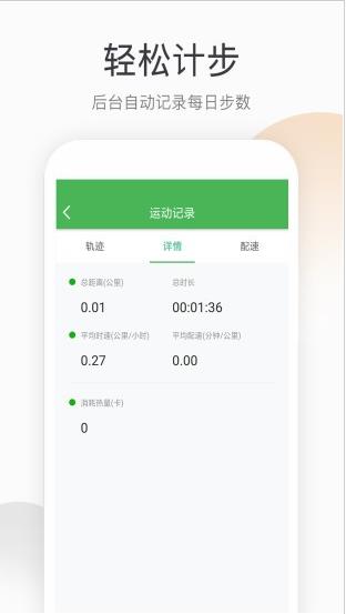 趣跑步app下载软件截图