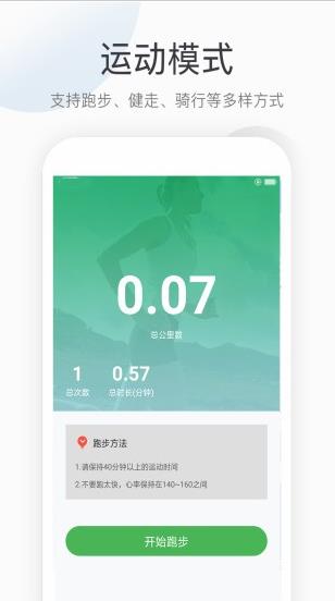 趣跑步app下载软件截图