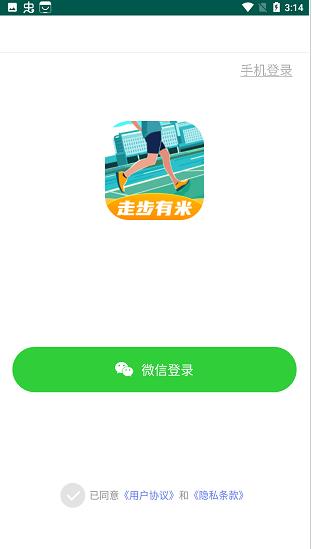 走步有米app下载软件截图