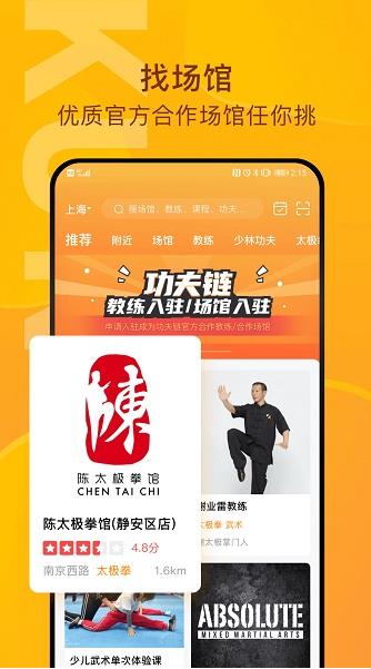 功夫链app下载软件截图