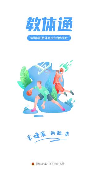 教体通app下载软件截图