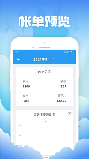 彬润记账app安卓版软件截图