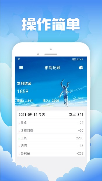 彬润记账app安卓版软件截图