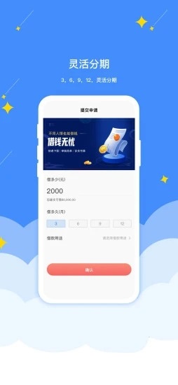 戒易花贷款app安卓版软件截图