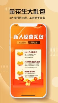 金花生理财app安卓版软件截图