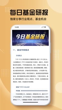 金花生理财app安卓版软件截图