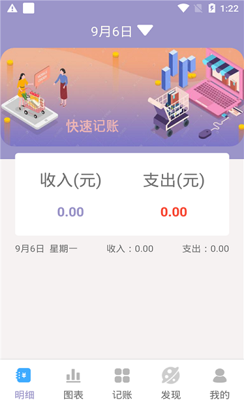 元墨记账本下载安卓版软件截图
