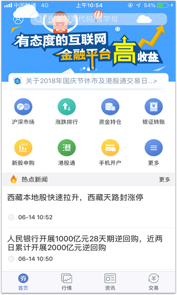 甬兴大智慧版App安卓版软件截图