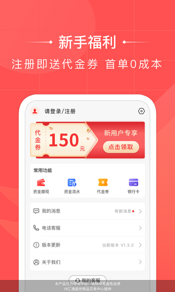 乐盈投资app安卓版软件截图