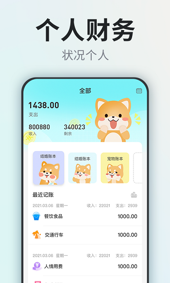 柴犬记账app安卓版软件截图