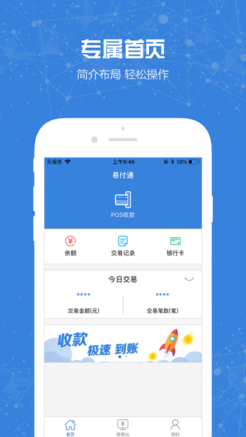 易付通app官方版软件截图