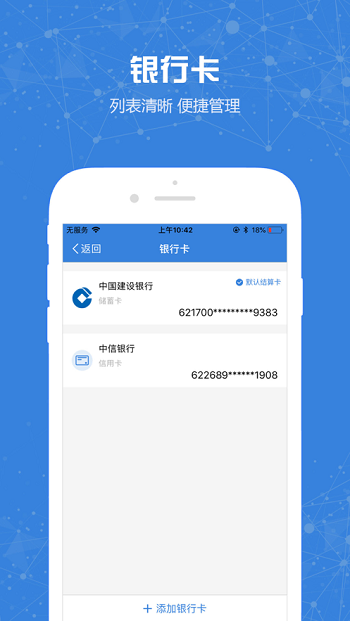 易付通app官方版软件截图