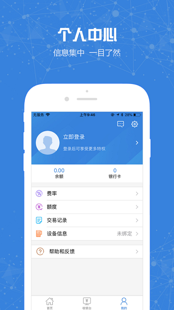 易付通app官方版软件截图