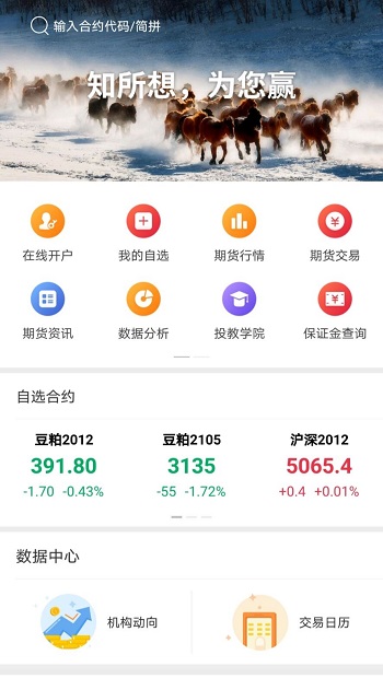 招商期货App安卓版软件截图