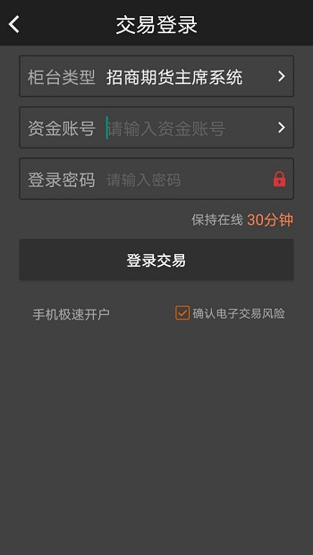 招商期货App安卓版软件截图