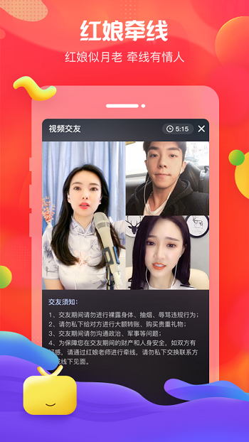 我主良缘app下载软件截图