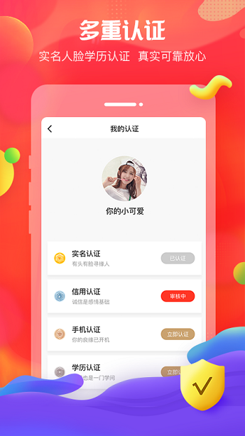 我主良缘app下载软件截图