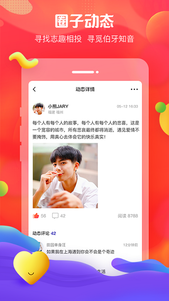 我主良缘app下载软件截图