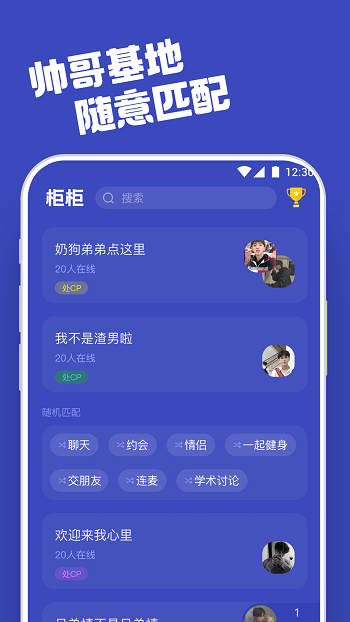 柜柜交友app安卓版软件截图