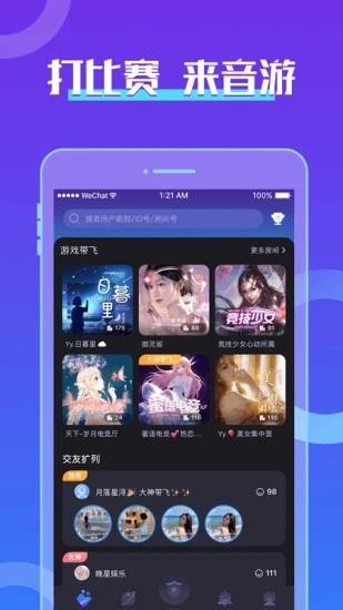 音游app安卓版软件截图