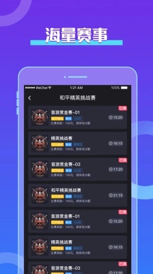 音游app安卓版软件截图