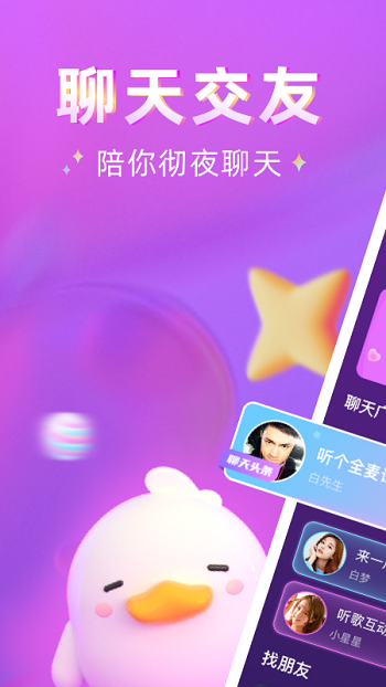 哩吖语音app最新版软件截图