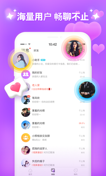 同城附近聊app官方版软件截图