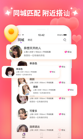 同城附近聊app官方版软件截图