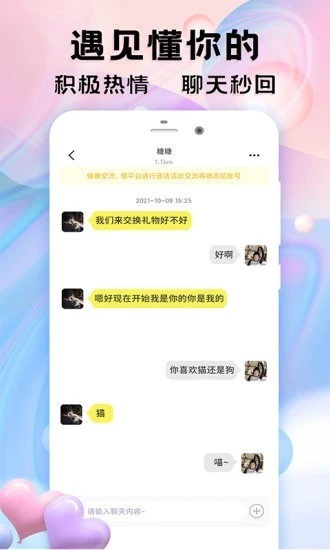 盲盒交友app安卓版软件截图