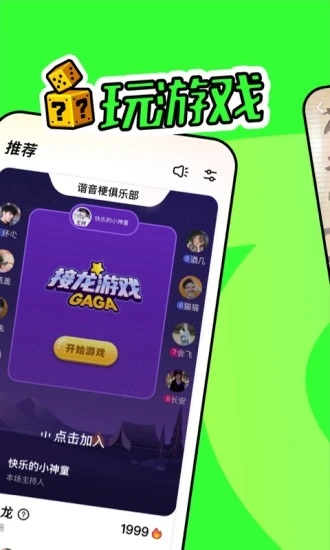 嘎嘎app最新版软件截图