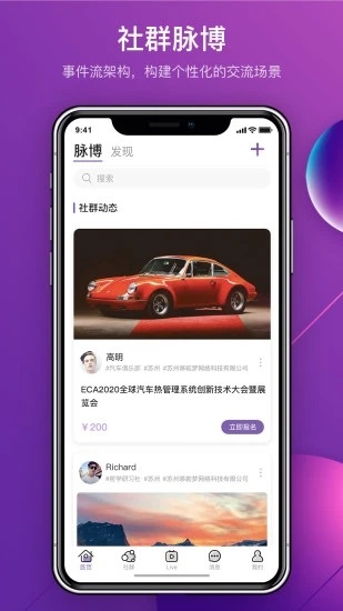 脉链MyLink app安卓版软件截图