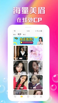 瞧瞧直播app安卓版软件截图