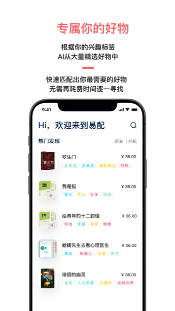 易配app安卓版软件截图