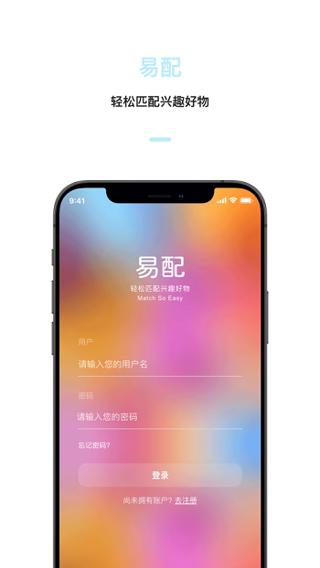 易配app安卓版软件截图