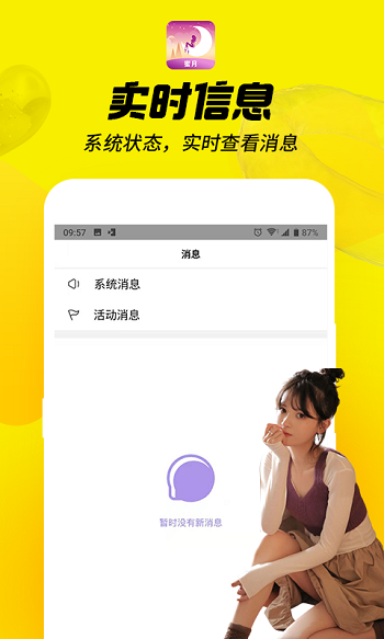 蜜月聊欢app安卓版软件截图