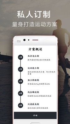 Try运动app安卓版软件截图