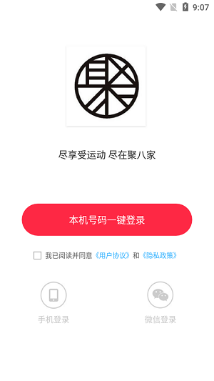 聚八家app安卓版软件截图