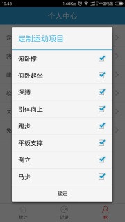 健身统计安卓版软件截图