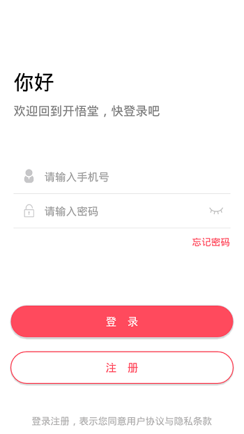 开悟堂手机版软件截图