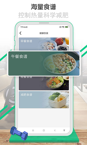 每日减肥计划app安卓版软件截图