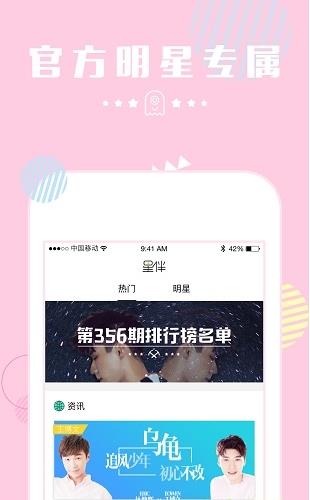 星伴app下载软件截图