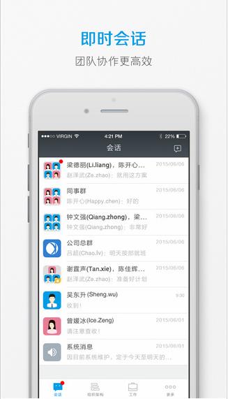 有度即时通app下载软件截图