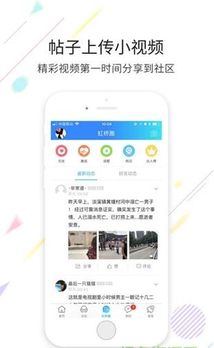 虹桥门户网app下载软件截图